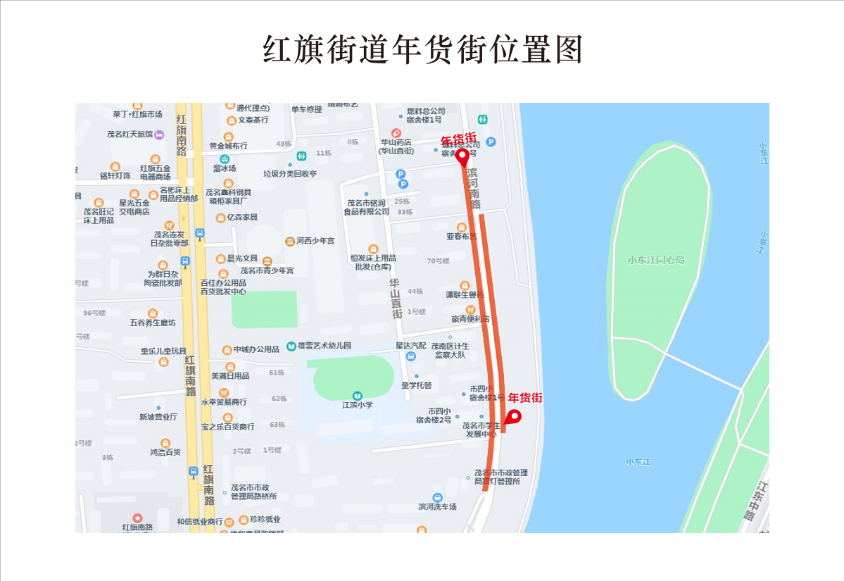 邀请您来当摊主！广东茂名红旗街道年货街招商开拍！-1.png