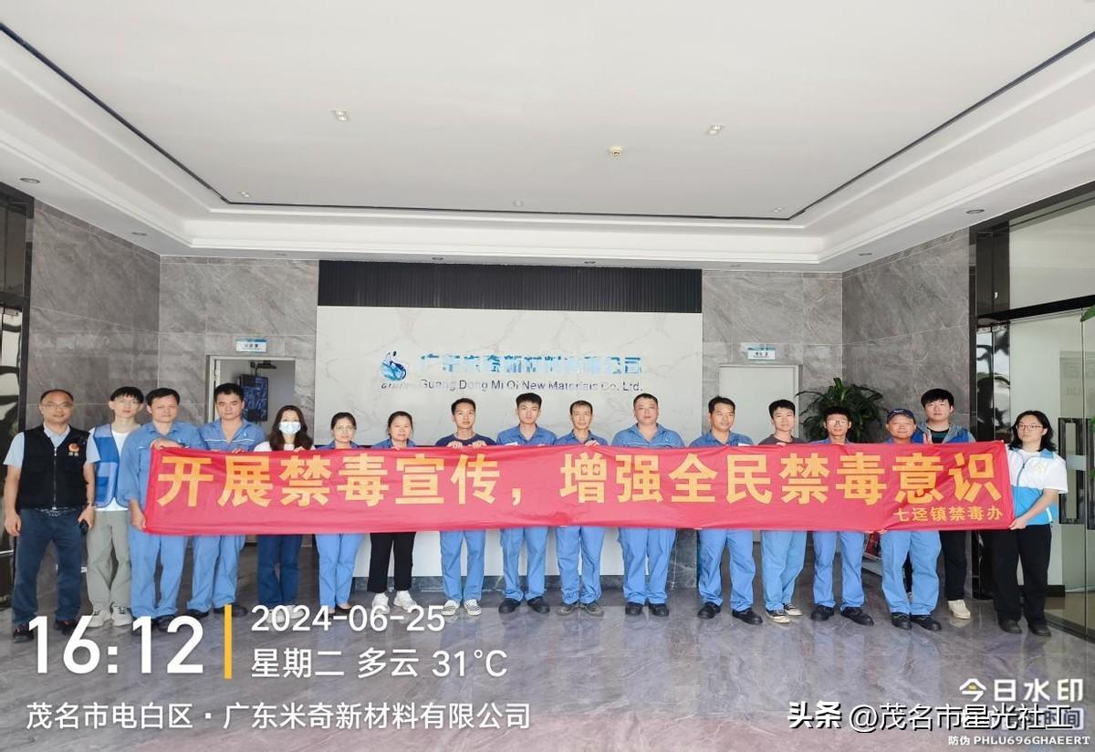 禁毒宣讲走进广东米奇新材料有限公司-4.jpg