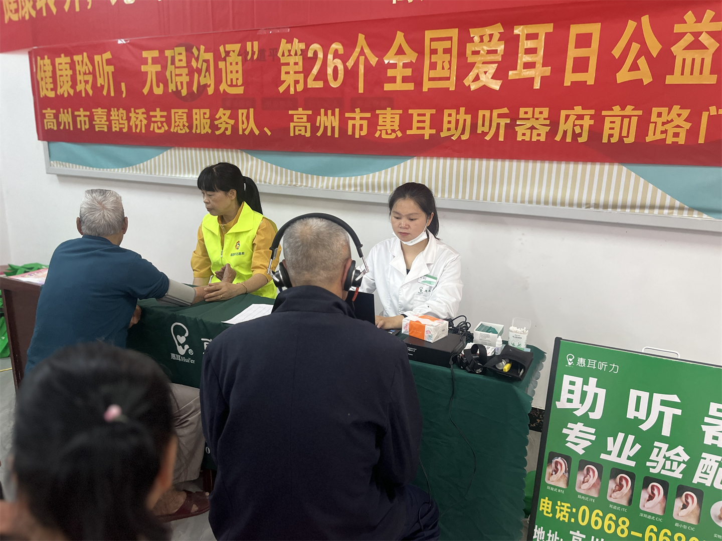 高州市巾帼志愿者协会喜鹊桥志愿服务队开展全国爱耳日公益活动-1.jpg