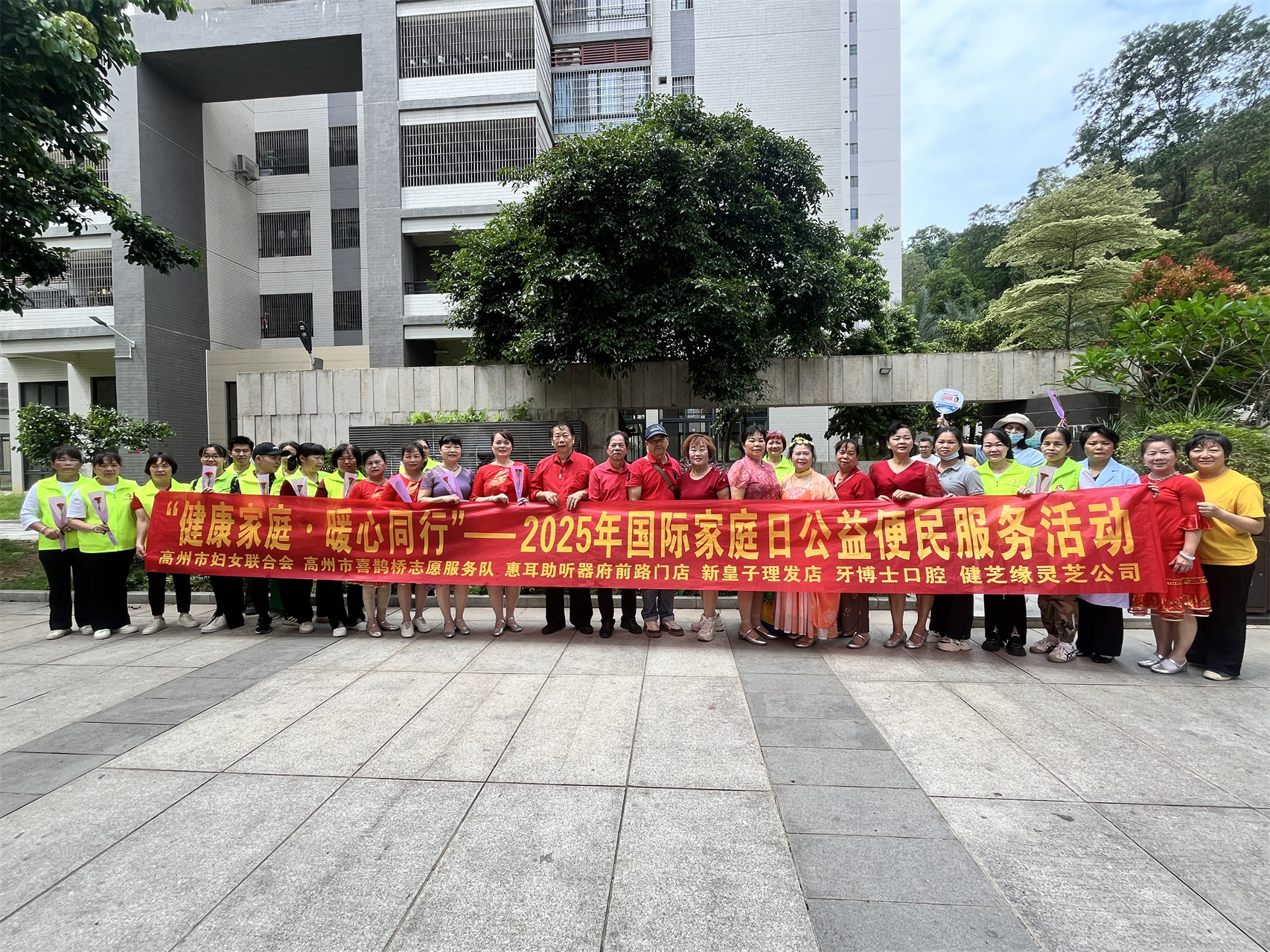 “健康家庭·暖心同行”——高州市巾帼志愿者协会2025年国际家庭日公益便民活动-1.jpg