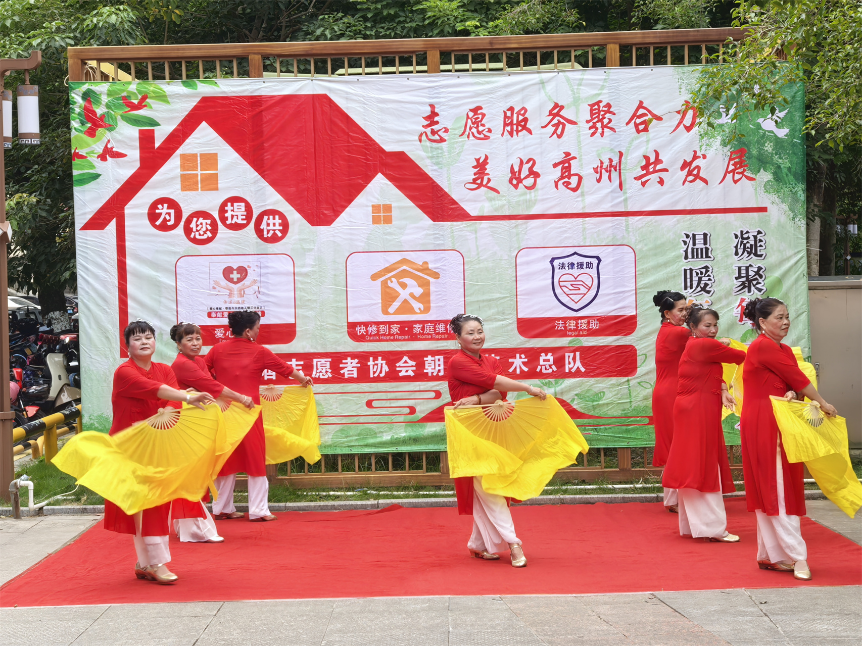 志愿服务聚合力 美好高州共发展——巾帼志愿者协会朝阳艺术总队《爱心惠民驿站》服务项目启动仪式圆满举行-2.jpg