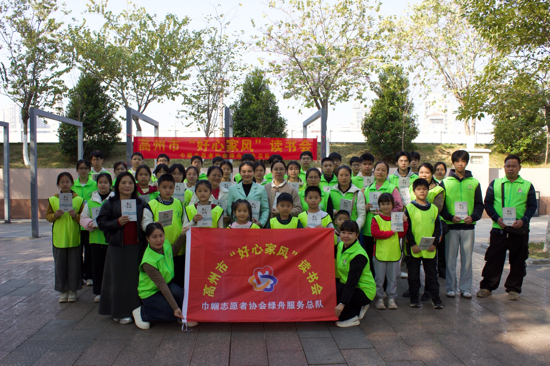 书香传家风，志愿暖人心 | 高州市“好心家风”读书会绿舟总队首期启动仪式圆满举行-1.jpg