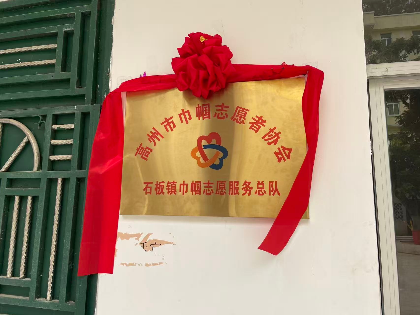 凝聚巾帼力量 谱写服务新篇——高州市石板镇巾帼志愿服务总队成立暨揭牌仪式圆满举行-1.jpg