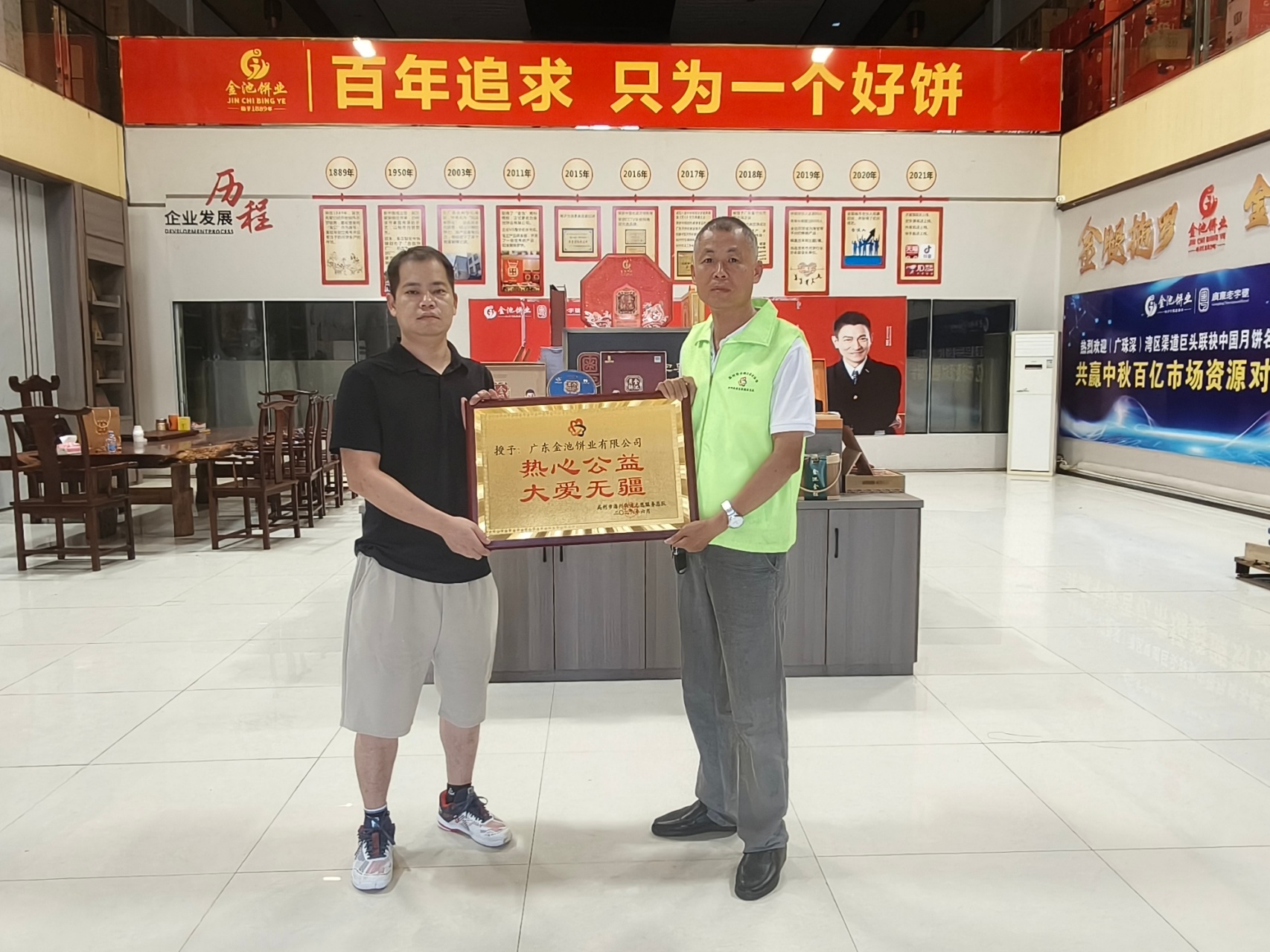 热心公益大爱无疆！潘州街道志愿者总队为爱心企业广东金池饼业授牌-3.jpg