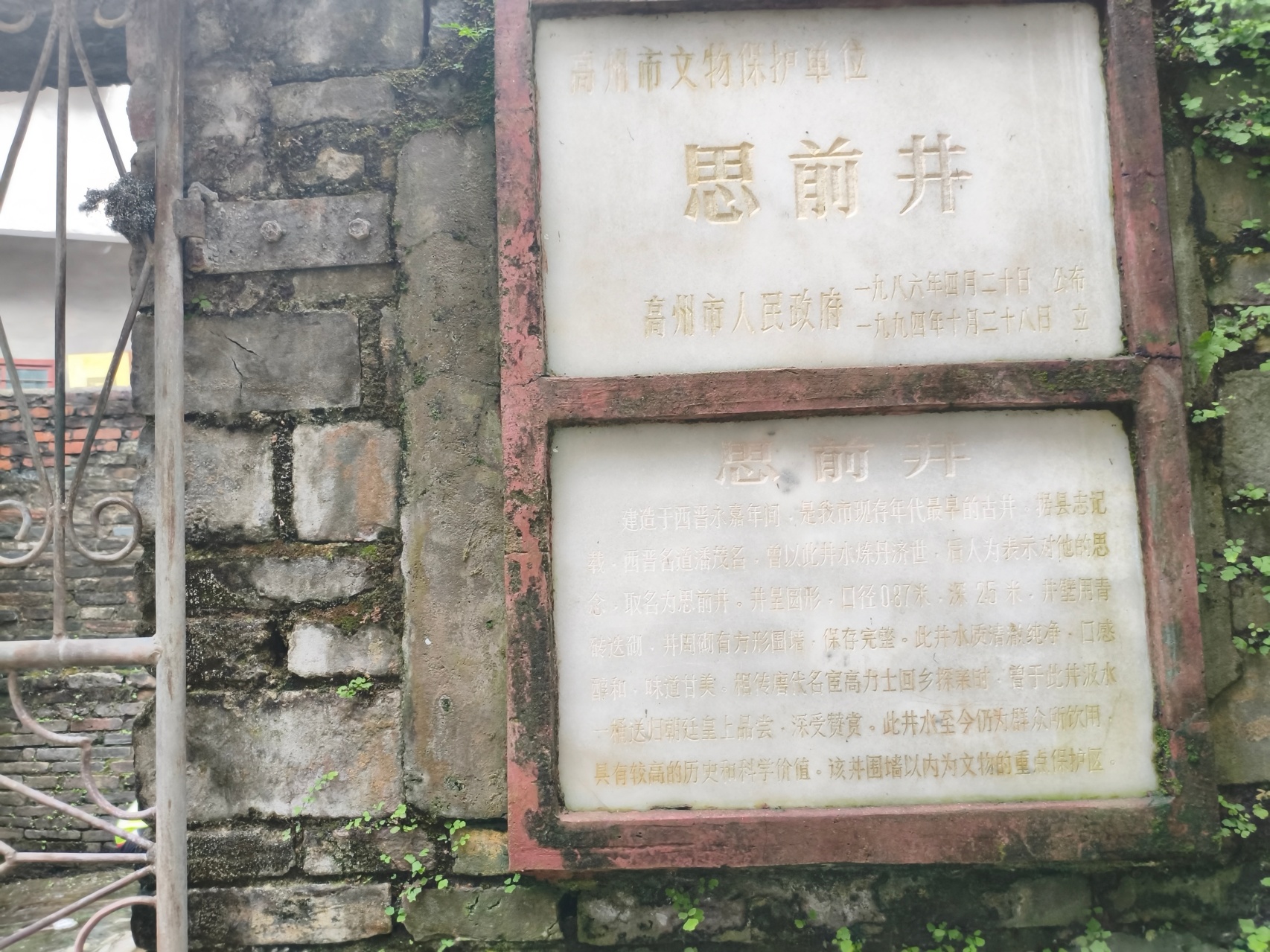 守护历史古迹 清洁美化家园——青松志愿服务总队联合光明社区开展思前井文物保护暨环境卫生整治活动-2.jpg